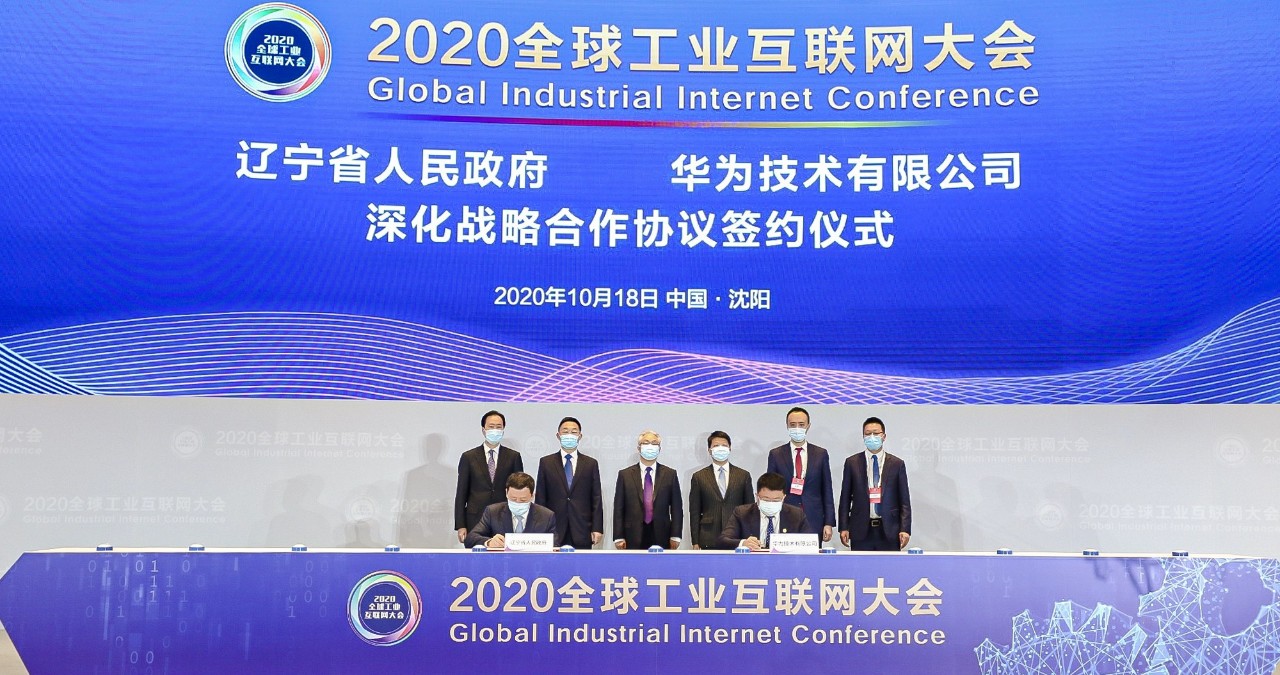 辽宁省人民政府与华为签署深化战略合作协议